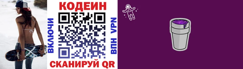 Кодеиновый сироп Lean Purple Drank  Купить где  Рязань 